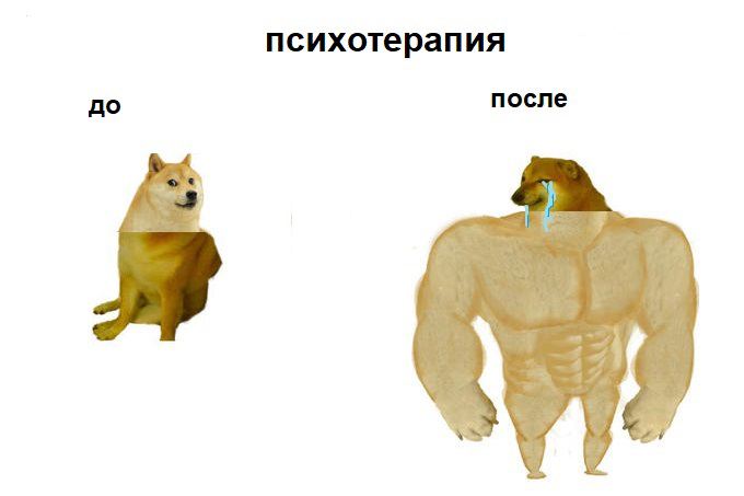 психотерапия до после
