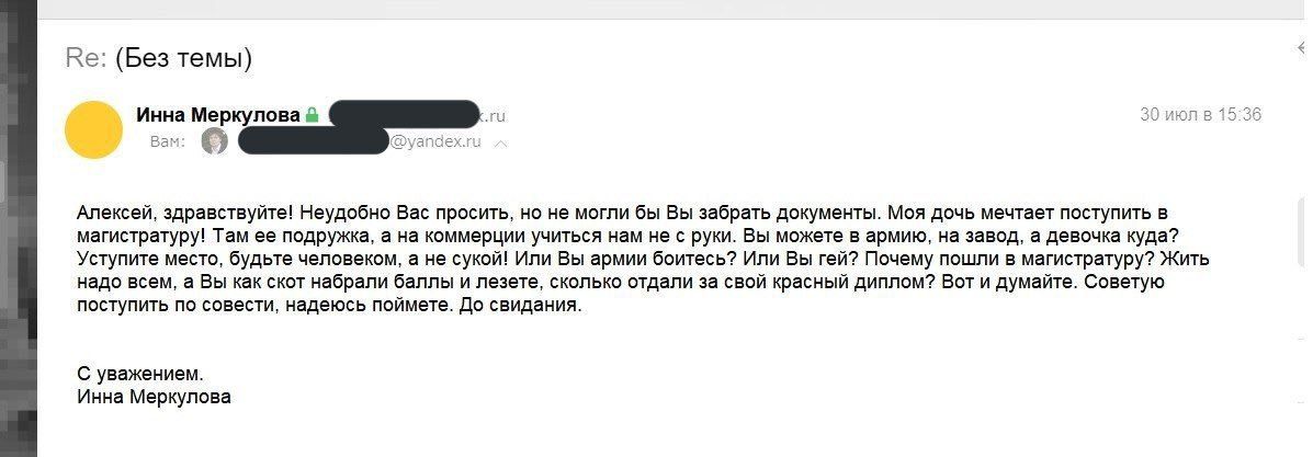 (Без темы) Инна Меркулова 30 июл в 15:36 Алексей, здравствуйте! Неудобно Вас просить, но не могли бы Вы забрать документы. Моя дочь мечтает поступить в магистратуру! Там ее подружка, а на коммерции уч
