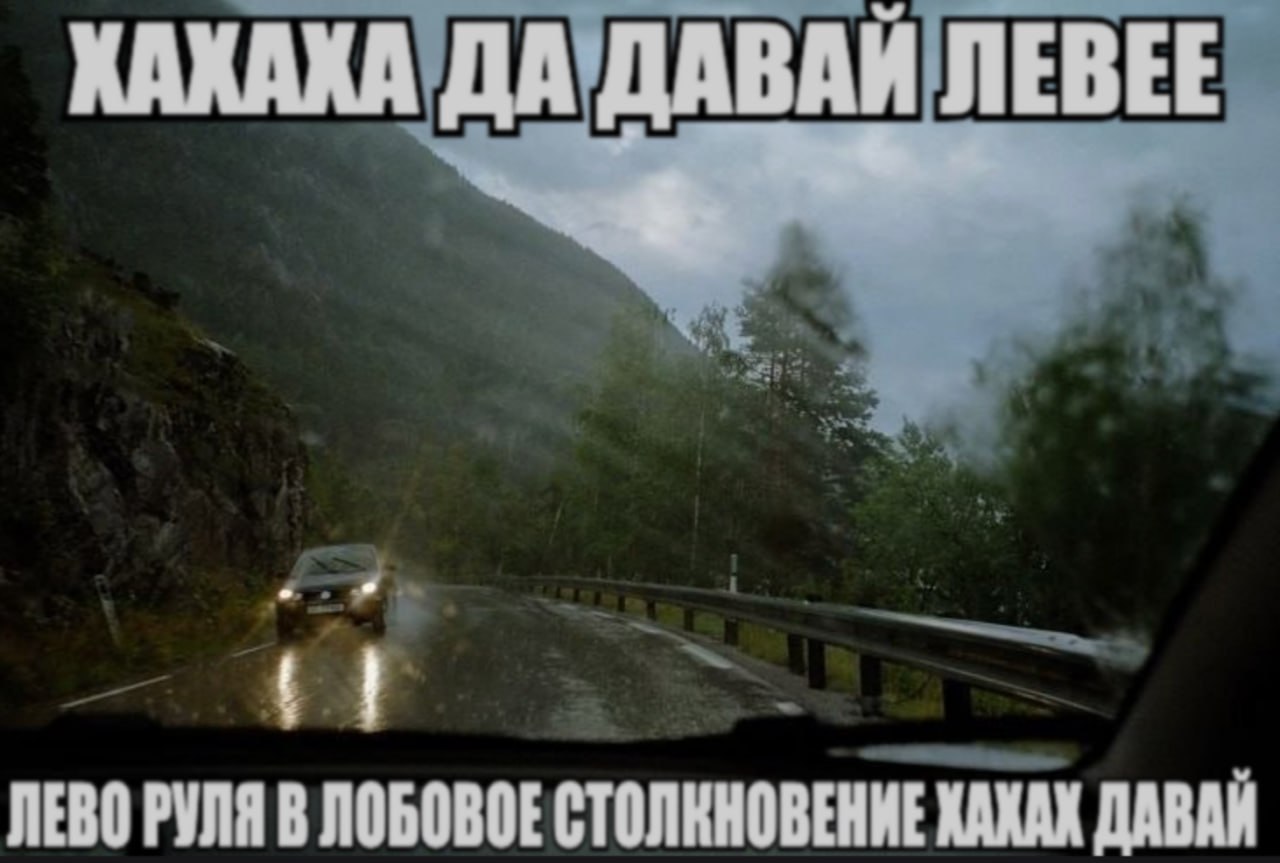 ХАХАХА ДА'ДАВАЙ ЛЕВЕЕ ЛЕВО РУЛЯ В ЛОБОВОЕ СТОЛКНОВЕНИЕ ХАХАХ ДАВАЙ