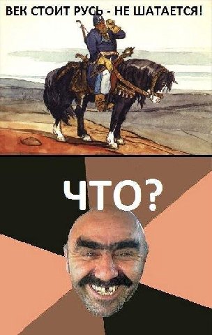 ВЕК СТОИТ РУСЬ НЕ ШАТАЕТСЯ! у 3 4 4.