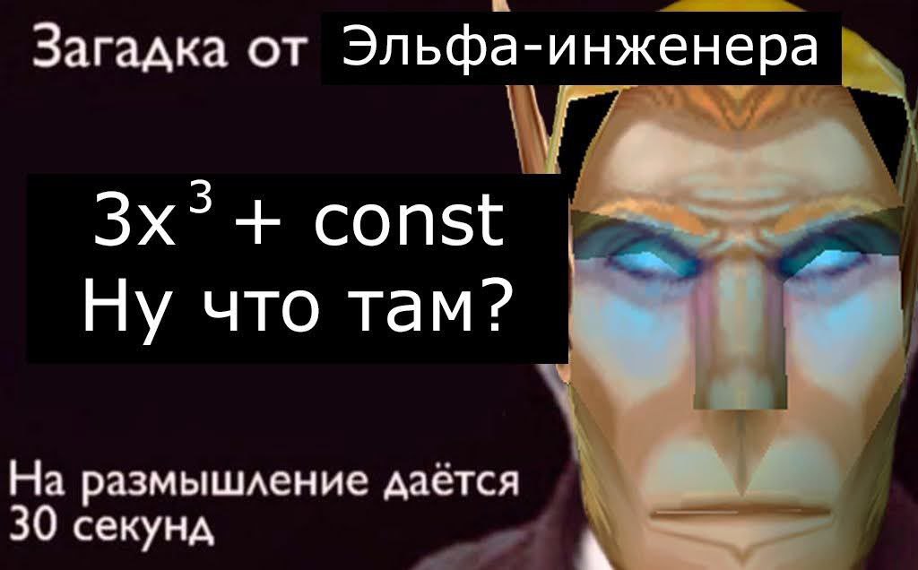 Загадка от Эльфа-инженера const Ну что там? На размышление дастся 30 секунд