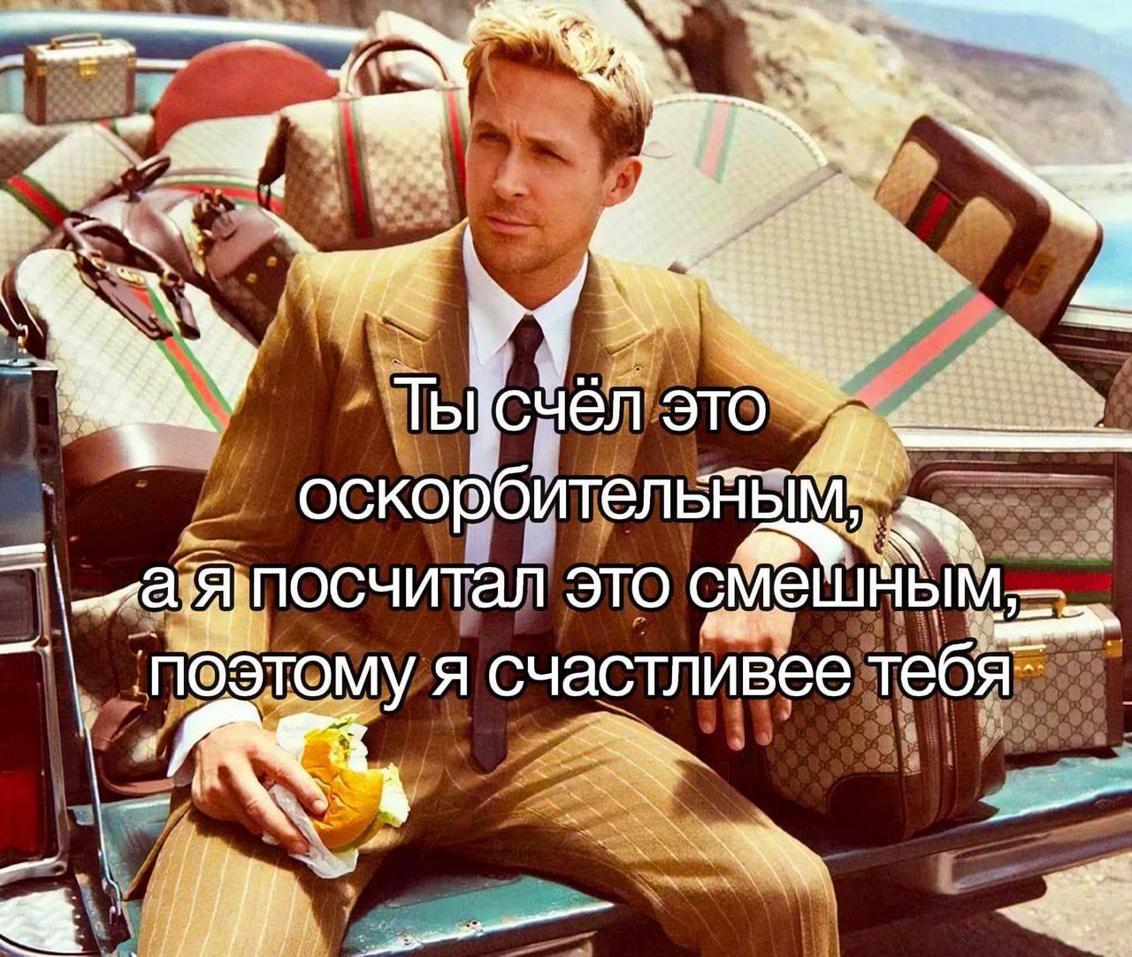 -4 ТЫ счел это оскорбительяы At STO я счастливее тебя” if 4 i)