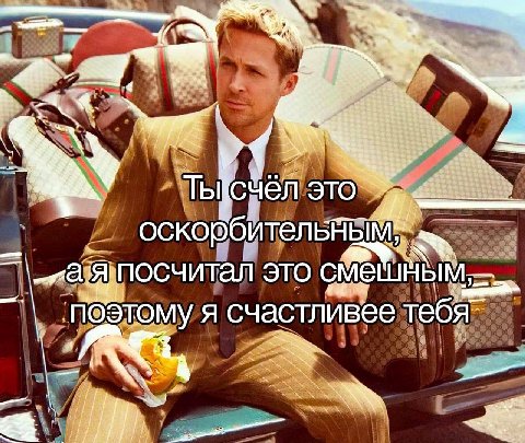 -4 ТЫ счел это оскорбительяы At STO я счастливее тебя” if 4 i)