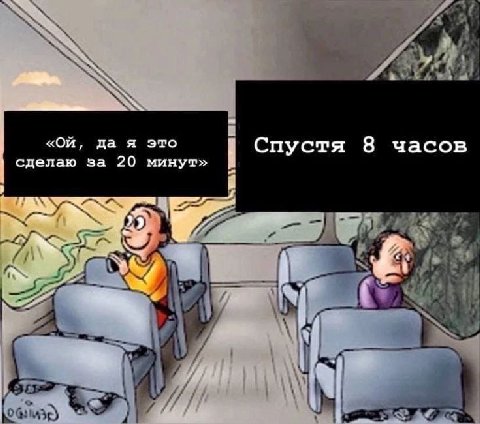 да я это Спустя 8 часов сделаю за 20 минут» i 4: у