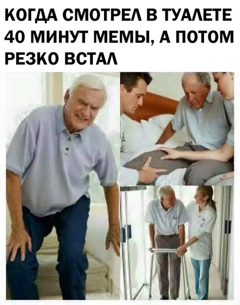 КОГДА СМОТРЕЛ В ТУАЛЕТЕ 40 МИНУТ МЕМЫ, А ПОТОМ РЕЗКО ВСТАЛ A