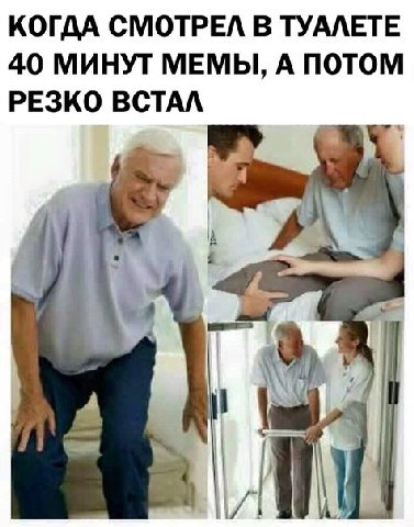 КОГДА СМОТРЕЛ В ТУАЛЕТЕ 40 МИНУТ МЕМЫ, А ПОТОМ РЕЗКО ВСТАЛ A