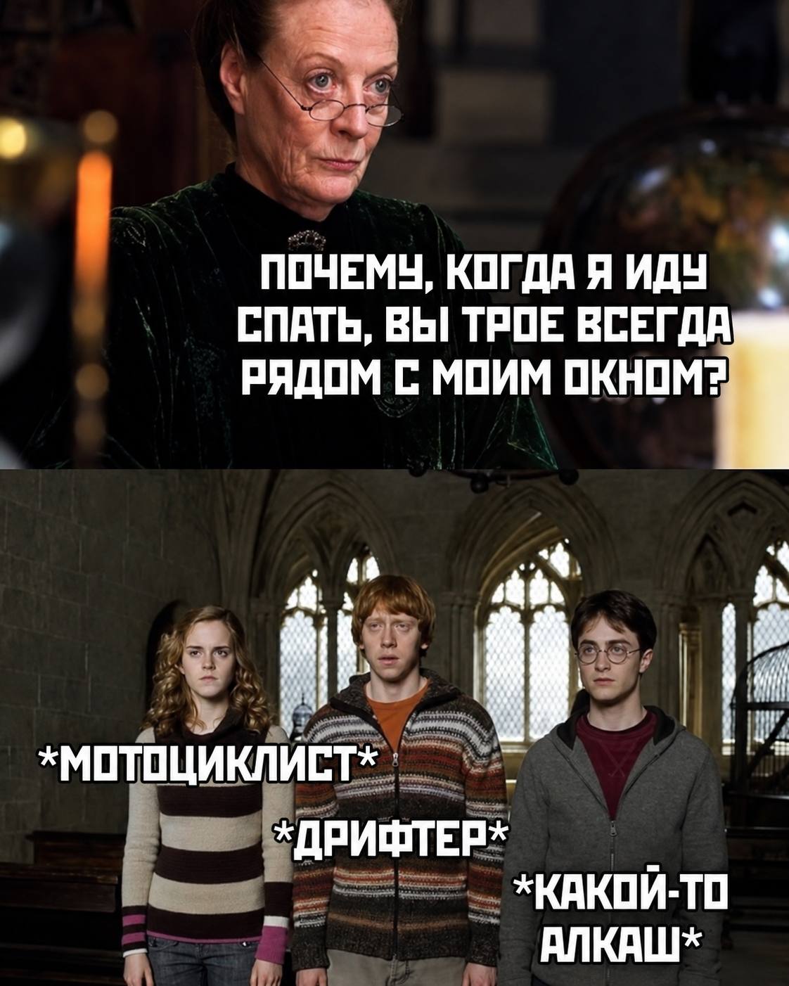4 ПОЧЕМУ, КОГДА Я ИДУ СПАТЬ, ВЫ ТРОЕ ВСЕГД А РЯДОМ С МОИМ ОКНОМ? i i *ДРИФТЕР* *КАКОИ-ТО АЛКАШ*