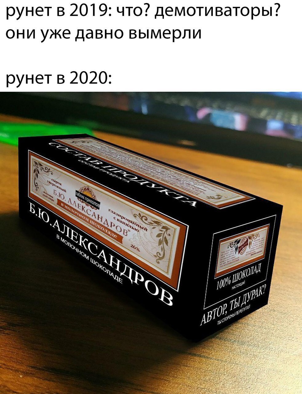 рунет в 2019: что? демотиваторы? они уже давно вымерли рунетв 2020: