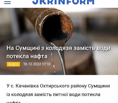 На Сумщин!з койодязя замств Bony) потекла нафта | У с. Качанвка Охтирського району Сумщини is колодязя замсть питно! води потекла