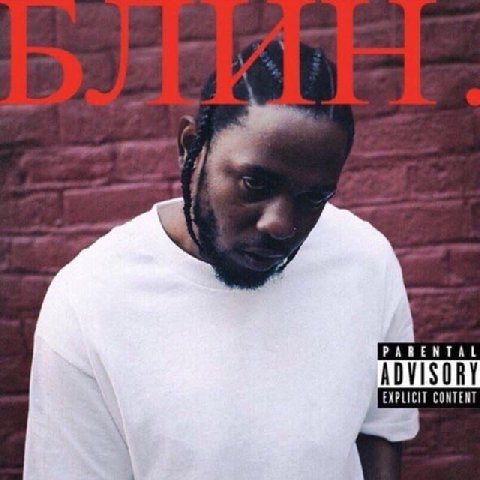 PARENTAL ADVISORY EXPLICIT CONTENT