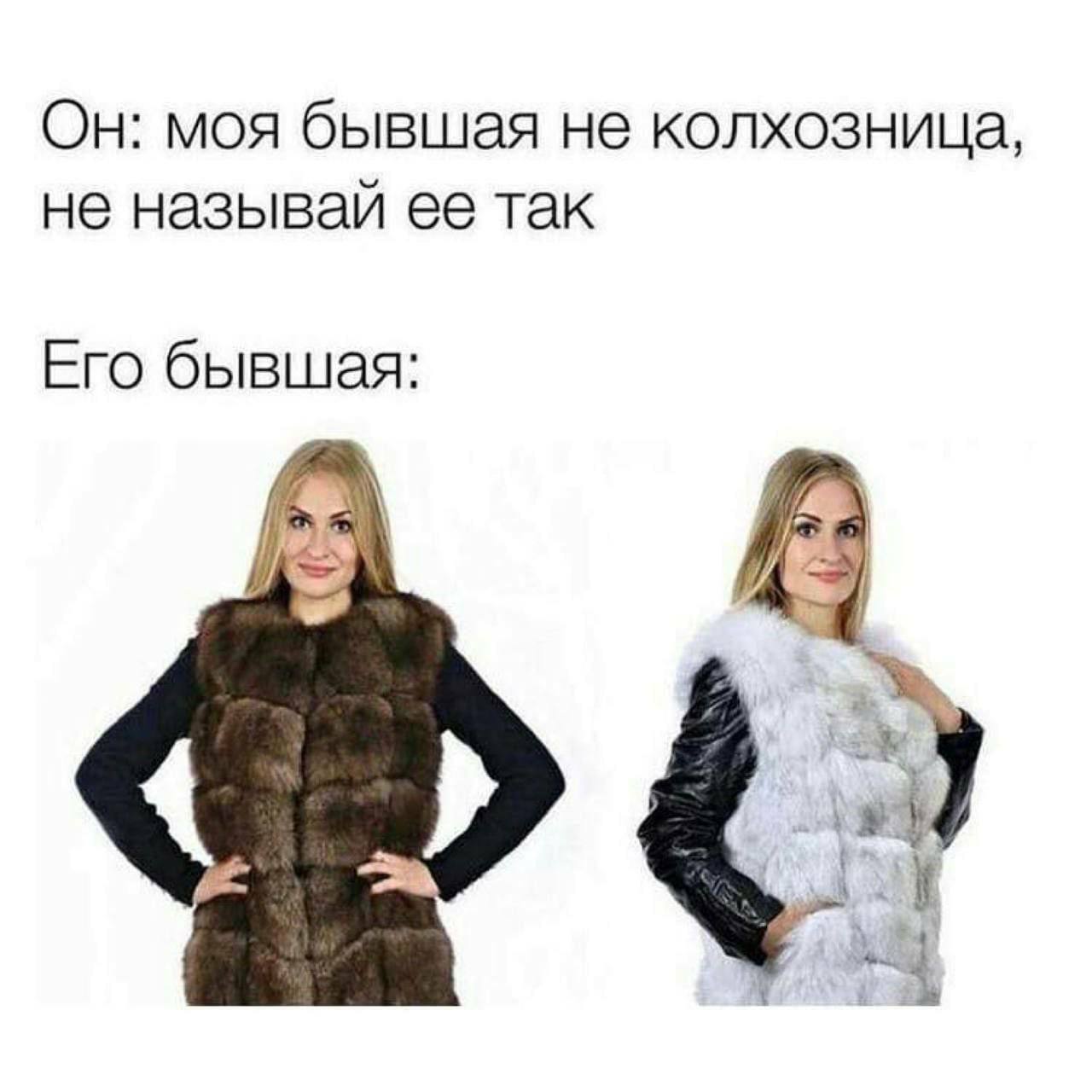 Он: моя бывшая не колхозница, не называй ее так Его бывшая: