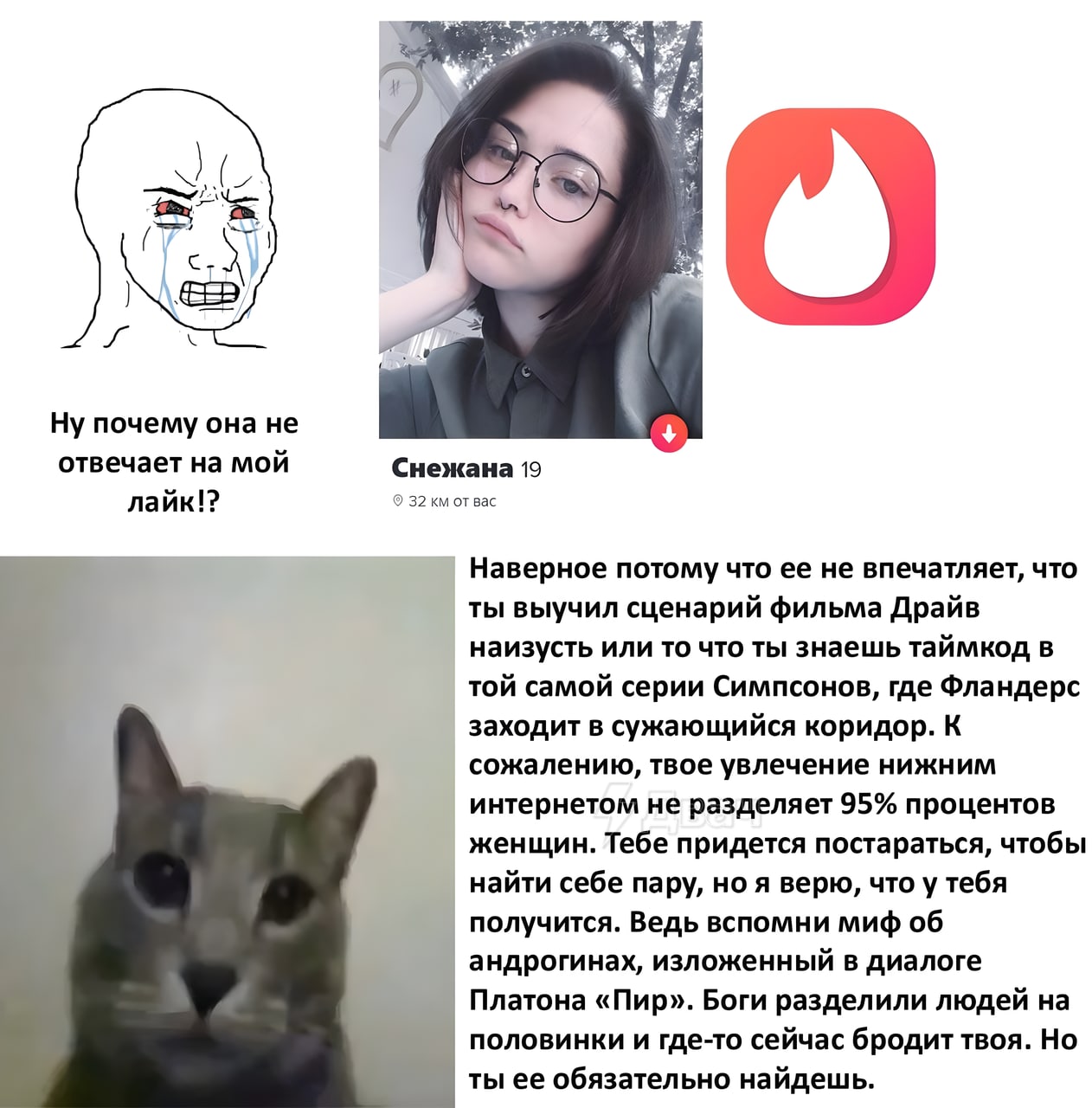 Не, ну вот серьезно, кто сейчас знакомится в инете?
