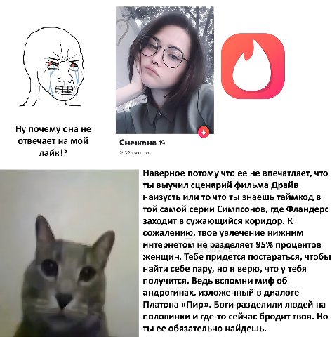 Не, ну вот серьезно, кто сейчас знакомится в инете?