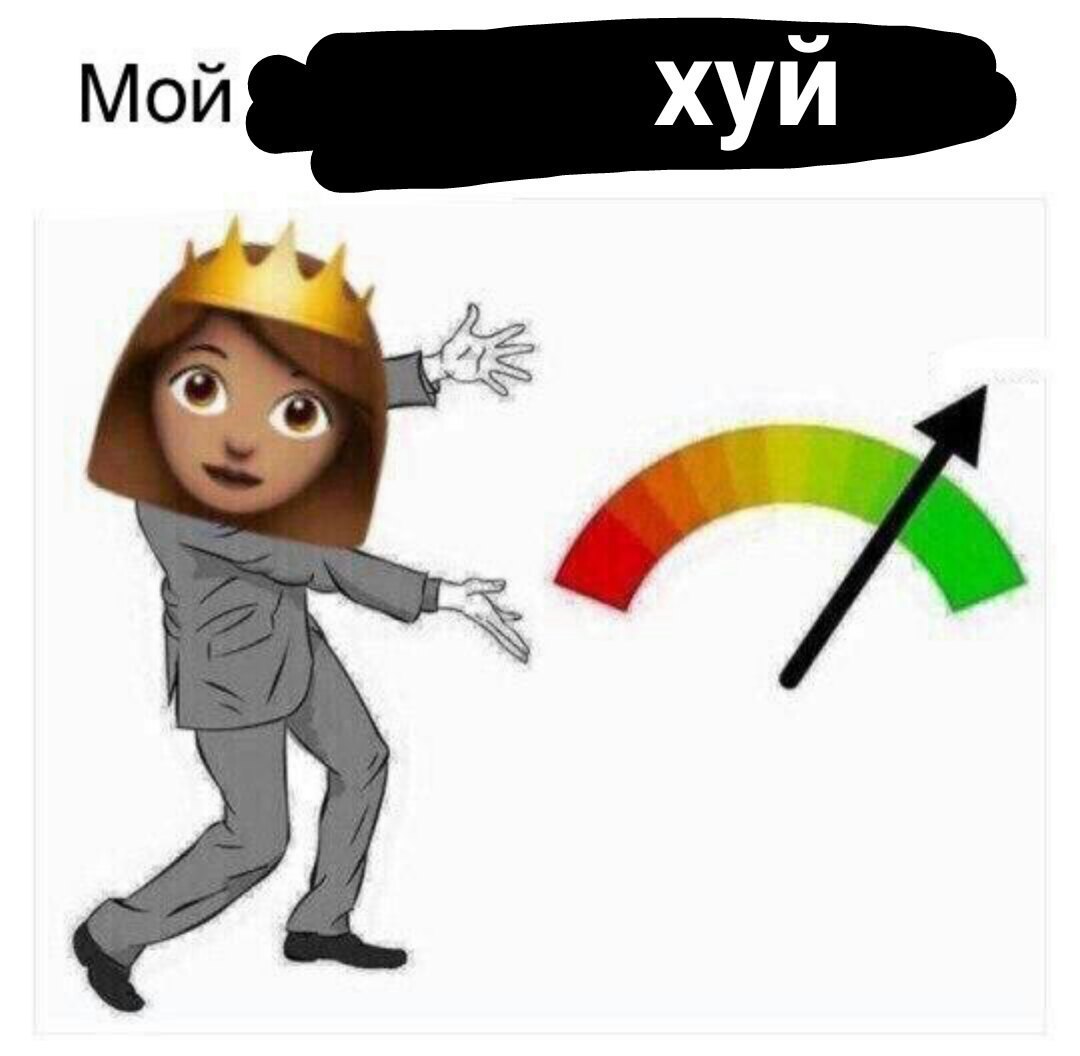 Мой