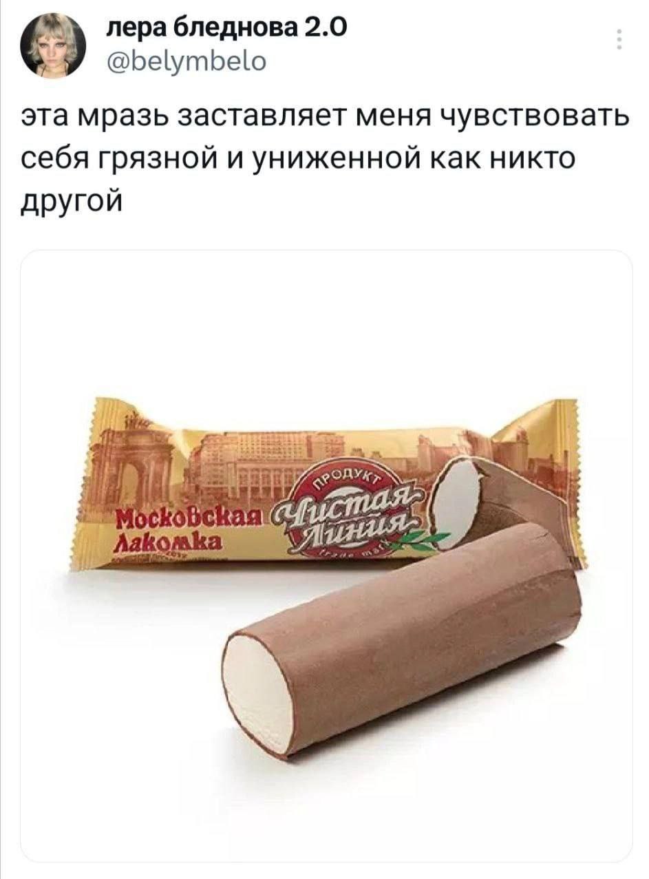 лера бледнова 2.0 @belymbelo эта мразь заставляет меня чувствовать себя грязной и униженной как никто другой