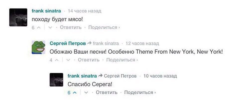 frank sinatra 14 часов назад походу будет мясо! 6 Ответить Поделиться Сергей Петров frank sinatra 12 часов назад Обожаю Ваши песни! Особенно Theme From New York, New York! 4 Ответить Поделиться 4 fran