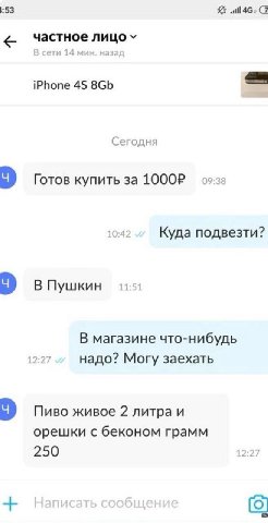 :53 частное лицо В сети 14 мин. назад iPhone Сегодня 4] Готов купить за 10:42 Куда подвезти? 4] В Пушкин В магазине что-нибудь 12:27 надо? Могу заехать 4] Пиво живое 2 литра и орешки с беконом грамм 2