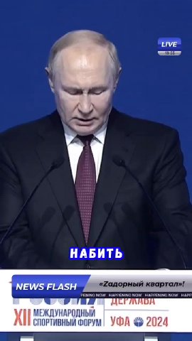 NEWS FLASH «Радорный квартал»! ENING NOW HAPPENING NOW HAPPENING NOW НАРРЕ _ НАЗЫВАЕМЫЙ МЕЖДУНАРОДНЫЙ СПОРТИВНЫЙ ФОРУМ ee 20: И ЗЕЛЕНСКОМУ В a а опорный apron!