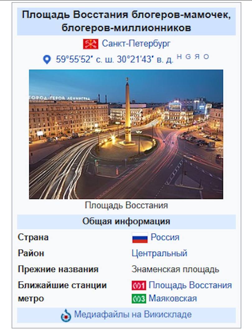 Площадь Восстания блогеров-мамочек, блогеров-миллионников Санкт-Петербург 59°55'52’ с. a Площадь Восстания Общая информация Страна Россия Район Центральный Прежние названия Знаменская площадь Ближайши