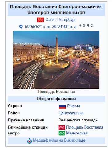 Площадь Восстания блогеров-мамочек, блогеров-миллионников Санкт-Петербург 59°55'52’ с. a Площадь Восстания Общая информация Страна Россия Район Центральный Прежние названия Знаменская площадь Ближайши