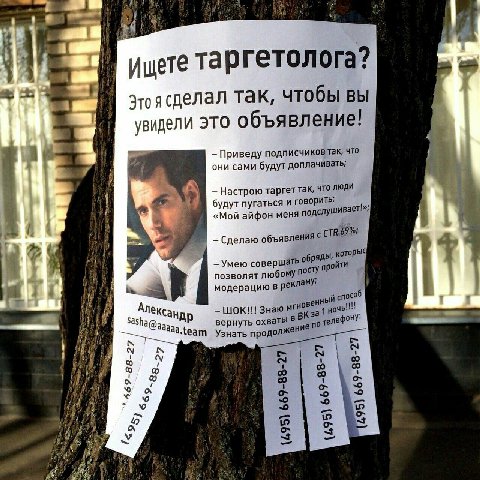 A ищете таргетолога? Этоясделал так, чтобы вы увидели это объявление! Приведу подписчиков Tak, что они сами будут доплачивать; Настрою таргет так, Что люди рить: будут пугаться и гово «Мой айфон меня 