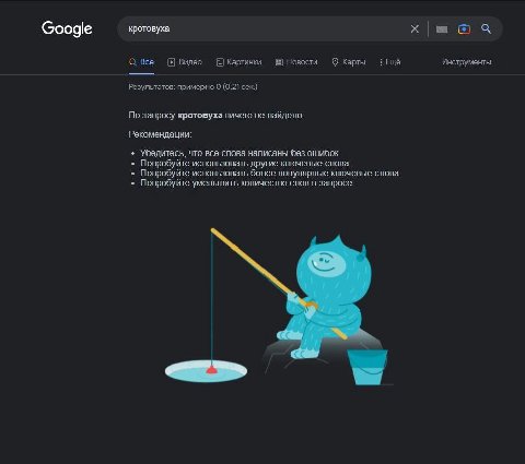 кротовуха Google С Все Видео Картинки Новости Карты Ещё Инструменты Результатов: примерно О (0,21 сек.) По запросу кротовуха ничего не найдено. Рекомендации: Убедитесь, что все слова написаны без ошиб
