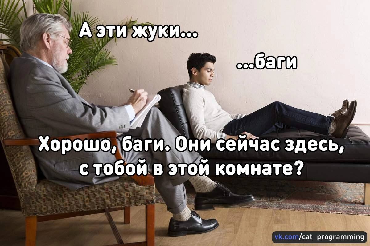 A эти жуки 4, Хорошо, баги. Сейчас здесь, с тобой в этой комнате? /cat_programming