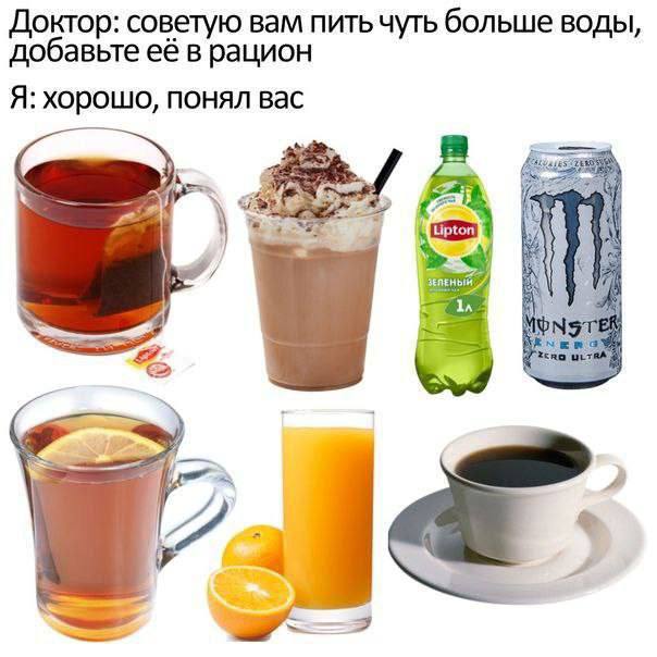 Доктор: советую вам пить чуть больше воды, добавьте её в рацион Я: хорошо, понял вас