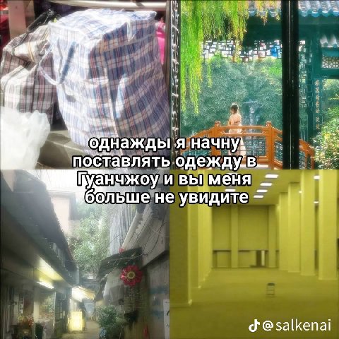 Нажды я начну: одежду’в— и вы меня увидите a @salkenai