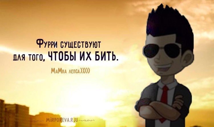 СУЩЕСТВУЮТ пля того, ЧТОБЫ БИТЬ.