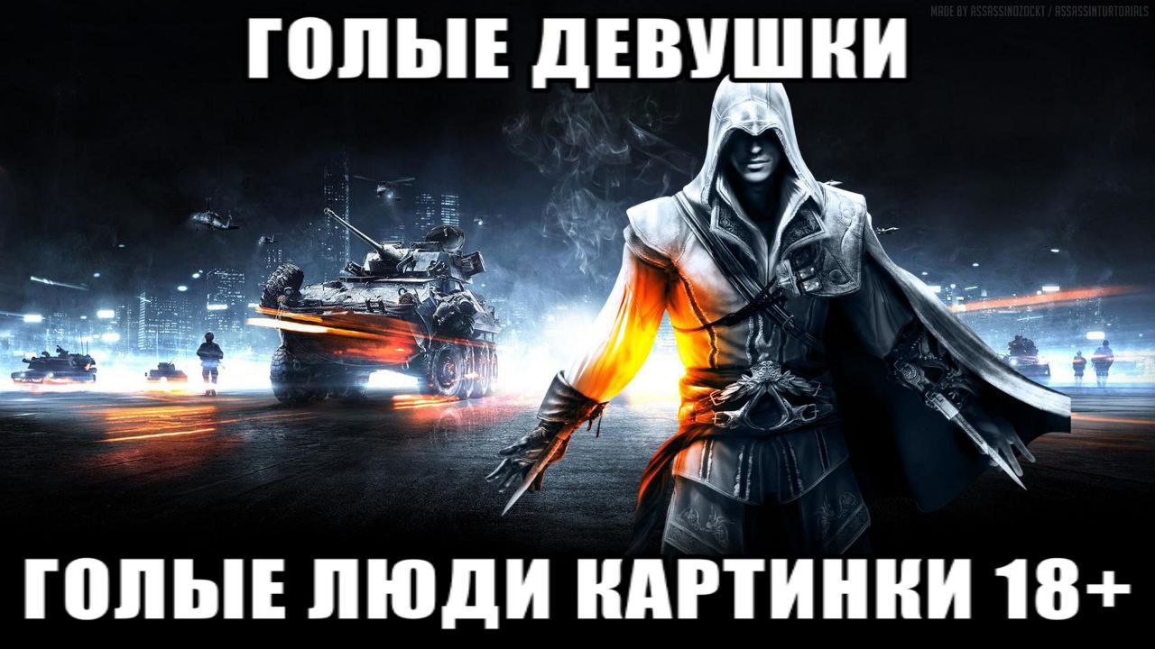 ГОЛЫЕ ДЕВУШВИ AN ГОЛЫЕ ЛЮДИ КАРТИНКИ 18+