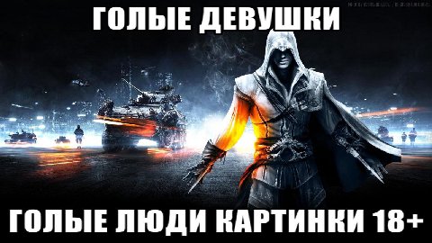 ГОЛЫЕ ДЕВУШВИ AN ГОЛЫЕ ЛЮДИ КАРТИНКИ 18+