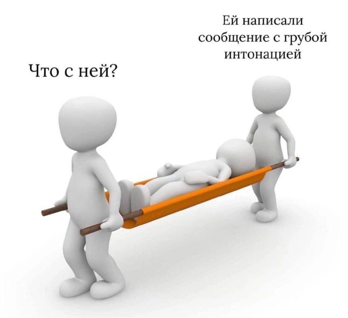 написали сообщение с грубой интонацией Что с ней?