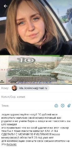 7 4 PEF Komy: Копия/Скр. копия: Тема: лидия здравствуйте нахуй 10 рублей мои испортили написав свой номер поганый вас родители не учили беречь вещи и не пакостить вы што вандал это правильно что свой 