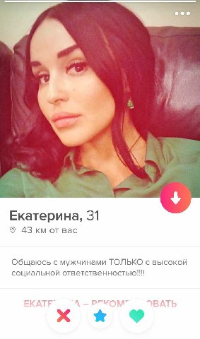 Екатерина, 31 43 Bac Общаюсь с мужчинами ТОЛЬКО с высокой социальной ответственностью!!!