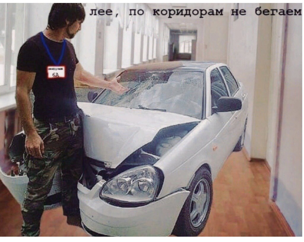 лее, по коридорам не бег 4