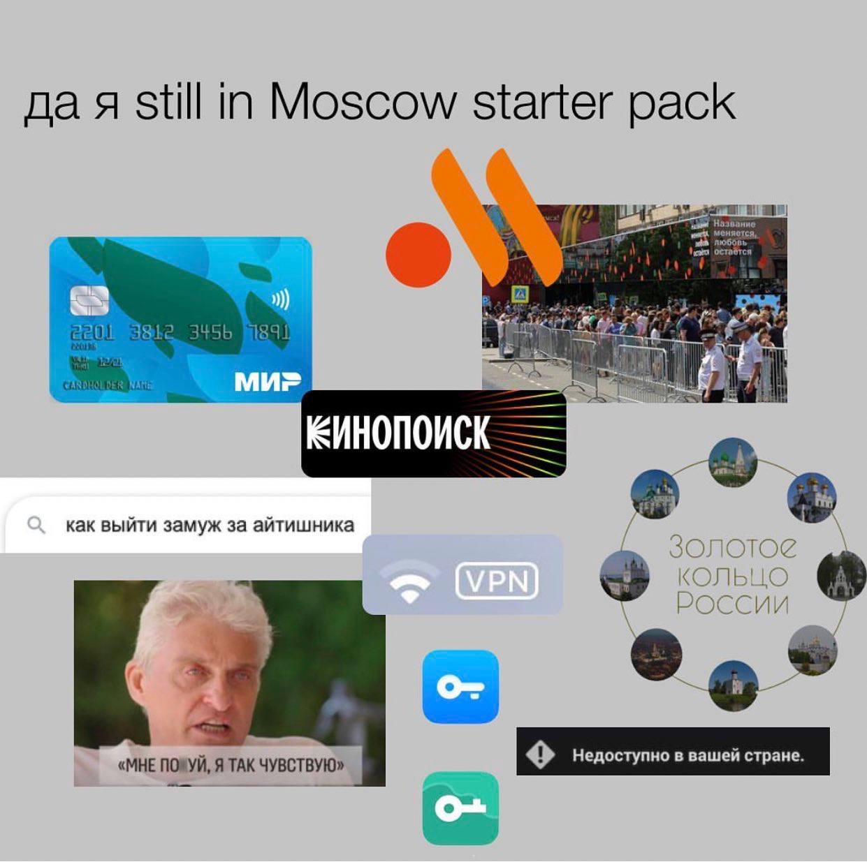 да я in Moscow starter pack 189) КИНОПОИСК В как выйти замуж за айтишника КОЛЬЦО РОССИИ A «МНЕ Я ТАК ЧУВСТВУЮ»