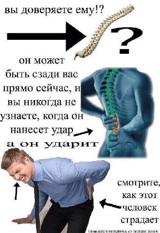 вы доверяете может быть сзади вас прямо сеичас, и вы никогда не узнаете, когда он нанесет удар. a смотрите как этот страдает специалистом