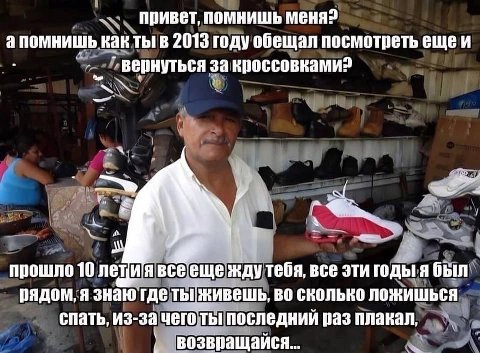 привет, помнишь меня? апомнишь как 2013 году обещал посмотреть ещеи вернуться за прошло 10 летия всееще ждутебя, все эти годы я был рядом, я знаю где живешь, во сколько ложишься спать, из-за последний