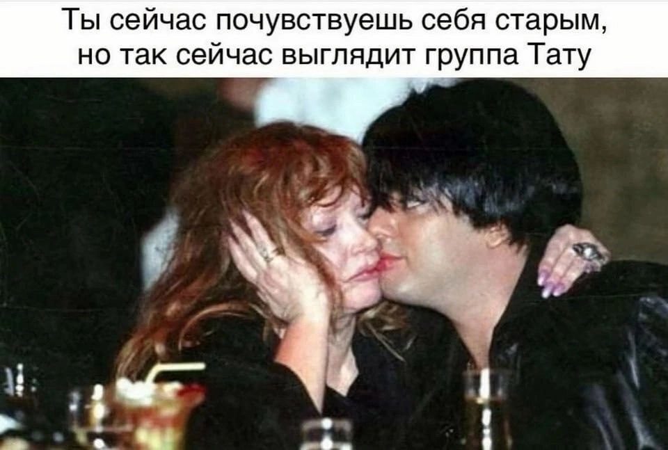 Ты сейчас почувствуешь себя старым, но так сейчас выглядит группа Тату