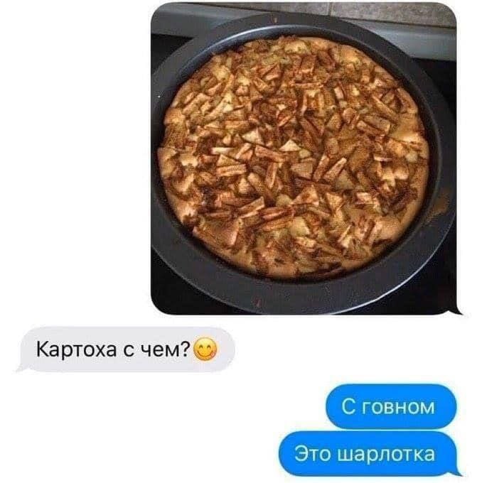 a> Я batt is 4% Картоха с чем? С говном Это шарлотка