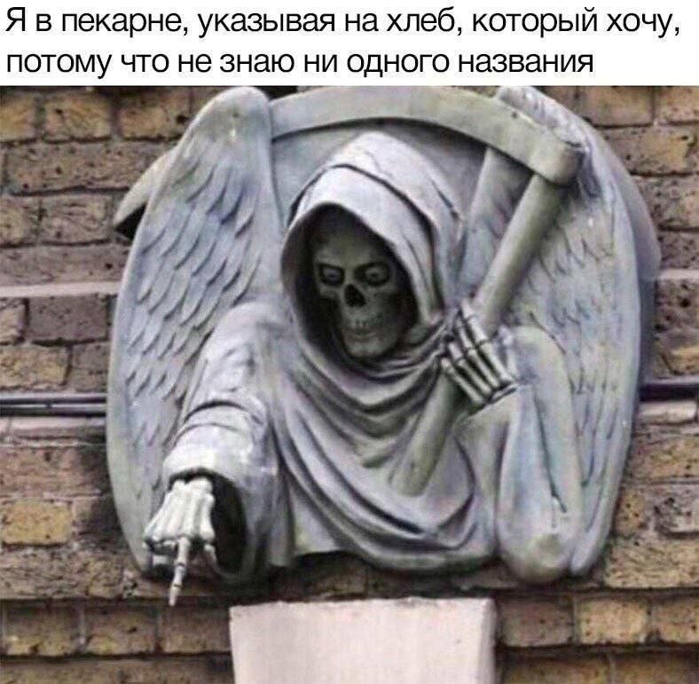 Я в пекарне, указывая на хлеб, который хочу, потому что не знаю ни одного названия a