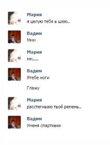 Мария я целую тебя в шею Вадим Mmm Мария Вадим Ятебе ноги Глажу Мария расстегиваю твой Вадим Уменя спартивки