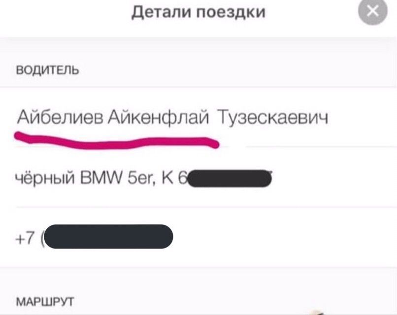 Детали поездки ВОДИТЕЛЬ Айбелиев Айкенфлай Тузескаевич EEE чёрный BMW К МАРШРУТ