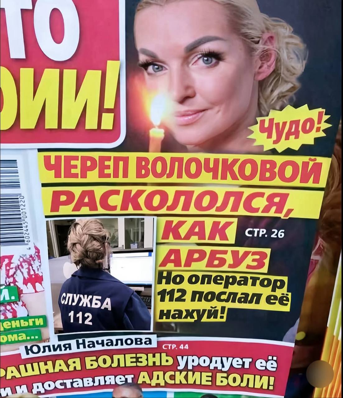 7 ЧЕРЕП ВОЛОЧКОВОЙ РАСКОЛОЛСЯ, АРБУЗ 112 послал её операто (ЛУЖБА 12 нахуй! НАЯ БОЛЕЗНЬ уродует её ставляет АДСКИЕ БОЛИ!