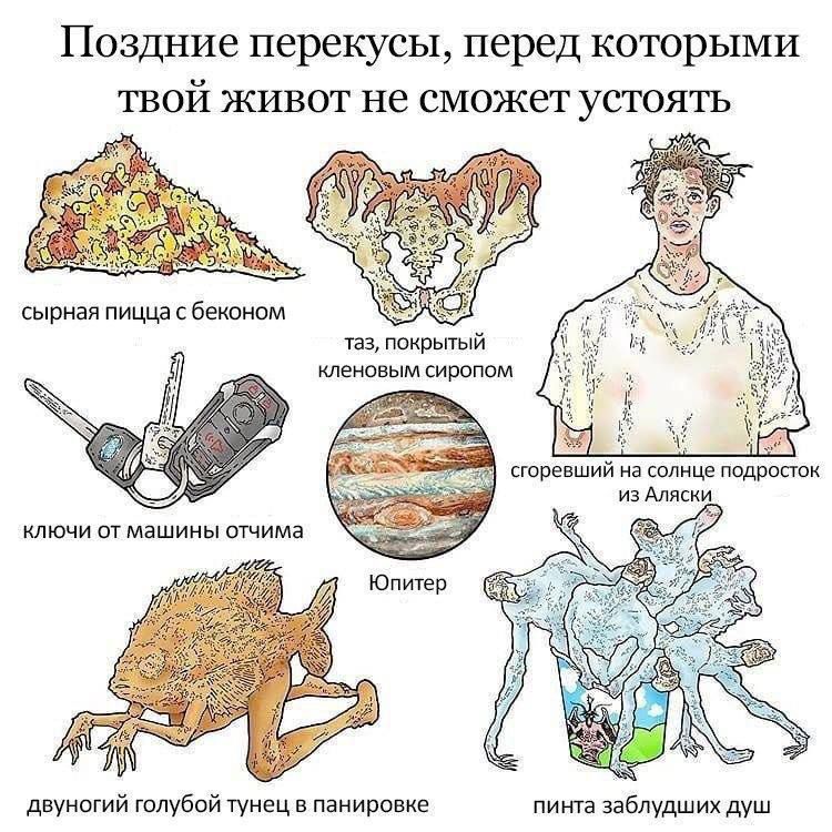 Поздние перекусы, перед которыми твой живот не сможет УСТОЯТЬ (339 a сырная пицца с беконом таз, покрытый кленовым сиропом is сгоревший на солнце подросток из ключи от машины отчима [2 Юпитер двуногий