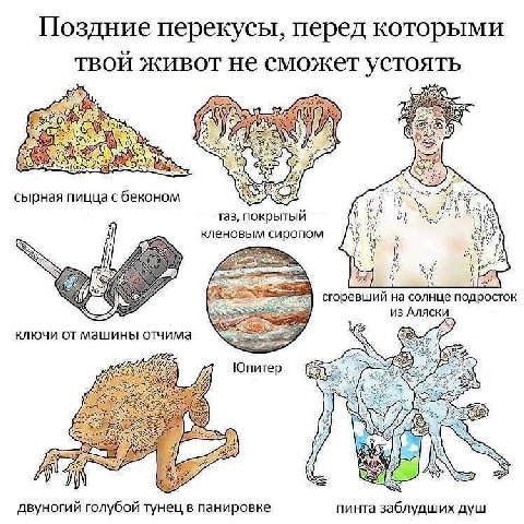 Поздние перекусы, перед которыми твой живот не сможет УСТОЯТЬ (339 a сырная пицца с беконом таз, покрытый кленовым сиропом is сгоревший на солнце подросток из ключи от машины отчима [2 Юпитер двуногий