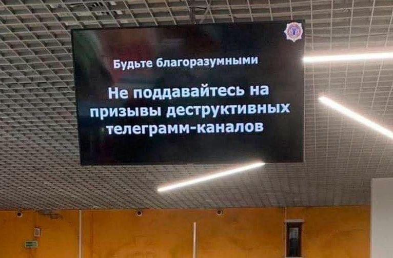 Будьте благоразумными Не поддавайтесь на призывы деструктивных телеграмм-каналов