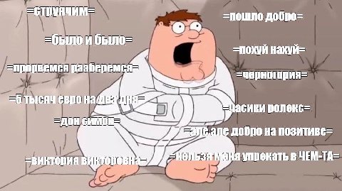 добро= и было= нахуи= =прорвемся a =черногория= я тысяч. евро на але добро позитиве= упрекать в ЧЕМ-ТА=