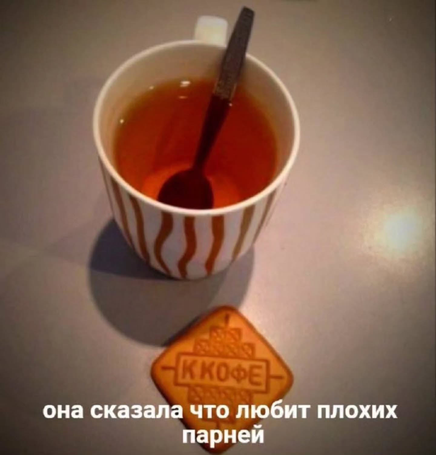 она сказала что любит плохих парней
